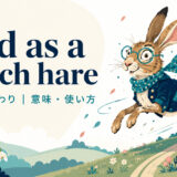 mad as a March hareの意味・使い方を解説するアイキャッチ画像