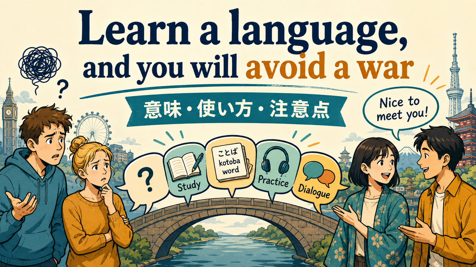 Learn a language, and you will avoid a warの意味｜言語と対話のことわざのアイキャッチ画像