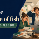 a fine kettle of fishの意味と使い方を解説するアイキャッチ画像