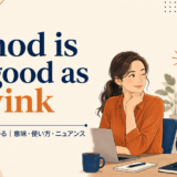 A nod is as good as a winkの意味・使い方を解説するアイキャッチ画像