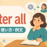 after allの意味・使い方・例文