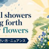April showers bring forth May flowersの意味と使い方を示すアイキャッチ