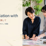 in association with 共同で・提携して 意味と使い方