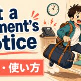at a moment's noticeの意味・使い方を解説するアイキャッチ画像