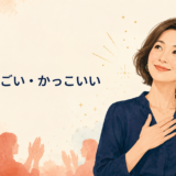 最高・すごい・かっこいいを表す英語スラングを学ぶ女性のイラスト