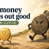 Bad money drives out goodの意味・使い方・ニュアンス