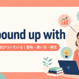 be bound up withの意味・使い方・例文を示すアイキャッチ