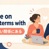 be on good terms withの意味と使い方を解説するアイキャッチ画像