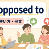 be opposed toの意味・使い方・例文