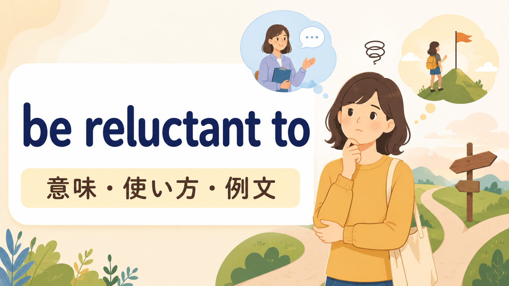 be reluctant toの意味・使い方・例文