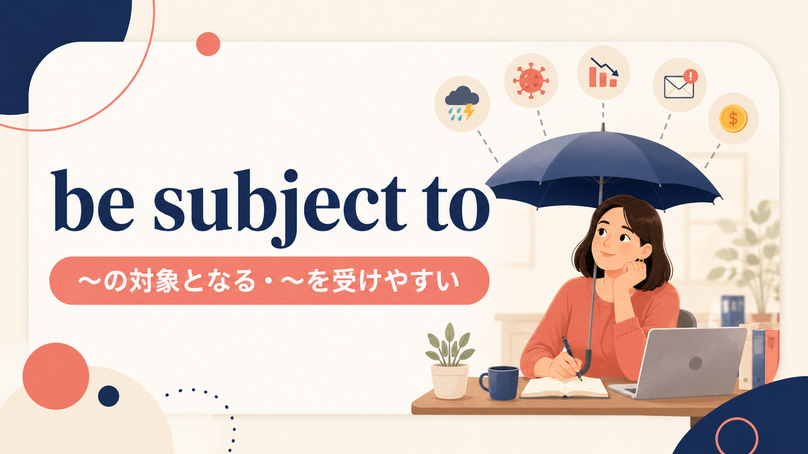 be subject toの意味・使い方｜subject to changeなどの例文と違い