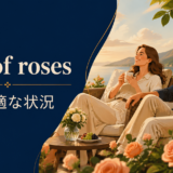 bed of rosesの意味と使い方を解説するアイキャッチ画像