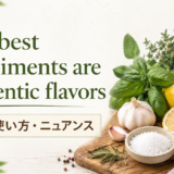 best-condiments-authentic-flavorsの意味と使い方