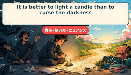 It is better to light a candle than to curse the darkness.の意味・使い方｜行動を促す英語