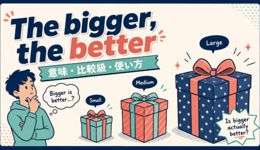 The bigger, the betterの意味は？使い方・ニュアンス・例文を解説
