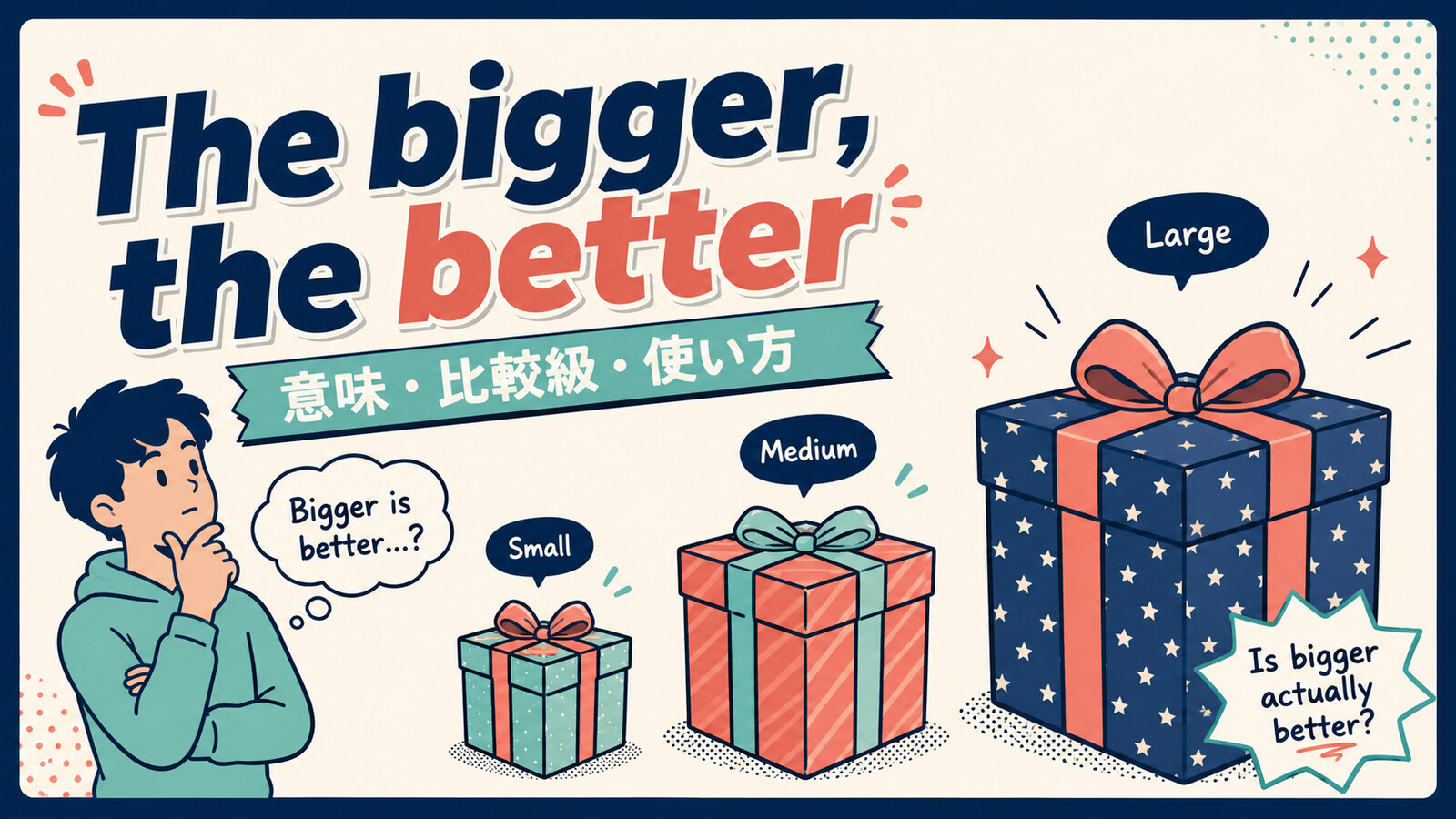 The bigger, the betterの意味は？使い方・ニュアンス・例文を解説