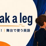 break a leg feature