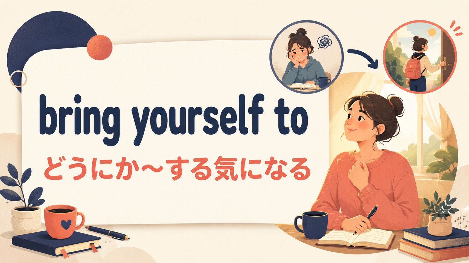 bring yourself toの意味は？「どうにか〜する気になる」の使い方・ニュアンスと例文