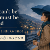 What can't be cured must be enduredの意味と使い方