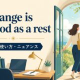 A change is as good as a restの意味と使い方を示すアイキャッチ