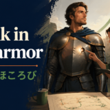 chink in the armorの意味と使い方を解説するアイキャッチ画像