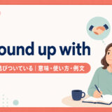 come into existenceの意味・使い方・例文を示すアイキャッチ