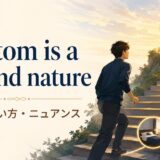 Custom is a second natureの意味・使い方・ニュアンスを示すアイキャッチ