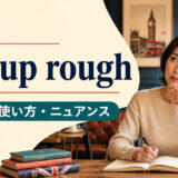 cut up roughの意味・使い方・ニュアンスを解説するアイキャッチ画像