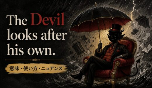 The Devil looks after his own.の意味は？使い方・ニュアンスと例文