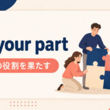 do your partの意味と使い方を解説するアイキャッチ画像