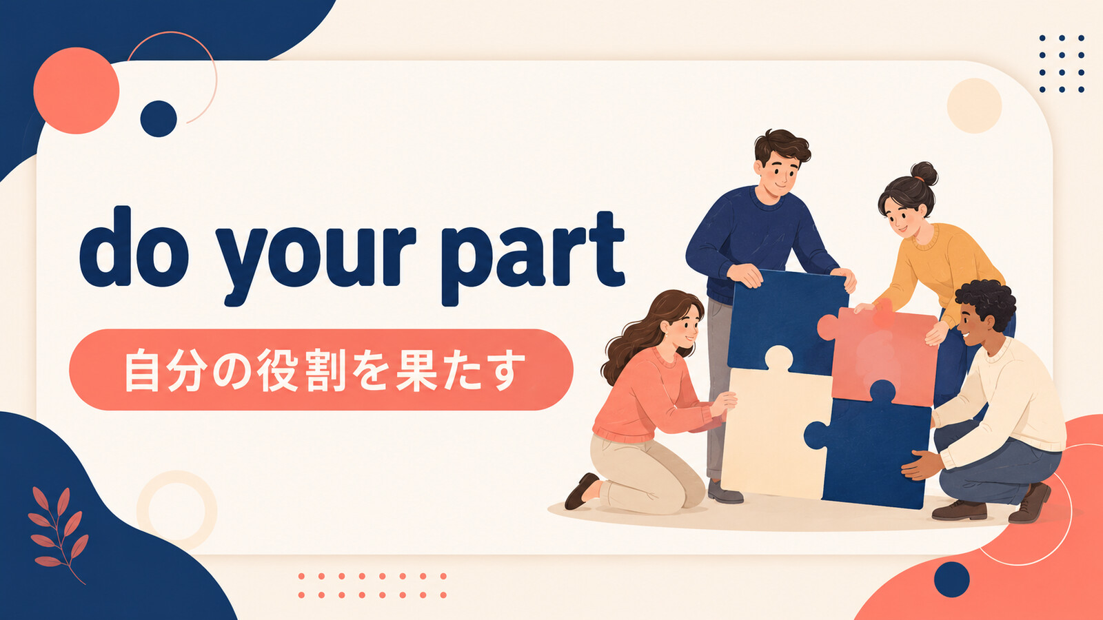 do your partの意味・使い方を解説するアイキャッチ画像