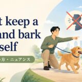 Don't keep a dog and bark yourselfの意味・使い方・ニュアンスを示すアイキャッチ