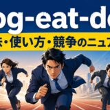 dog-eat-dogの意味・使い方と競争のニュアンス