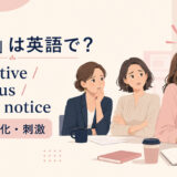 insensitive・oblivious・slow to noticeの使い分け