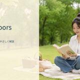 out of doors 屋外で・戸外で 意味と使い方