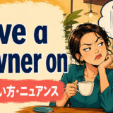 have a downer onの意味・使い方・ニュアンス
