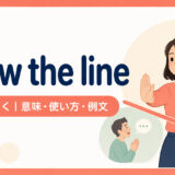 draw the lineの意味・使い方・例文を示すアイキャッチ