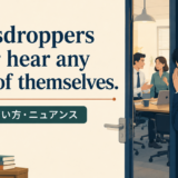 Eavesdroppers never hear any good of themselves.の意味・使い方を示すアイキャッチ画像