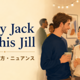Every Jack has his Jillの意味・使い方を解説するアイキャッチ画像