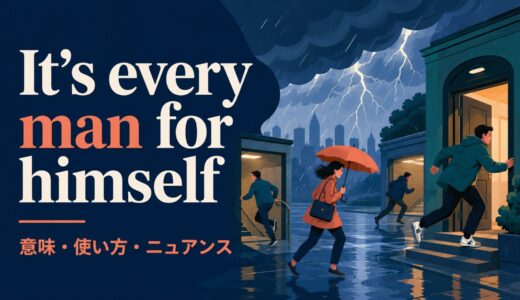 It’s every man for himself の意味は？使い方・ニュアンス・例文を解説