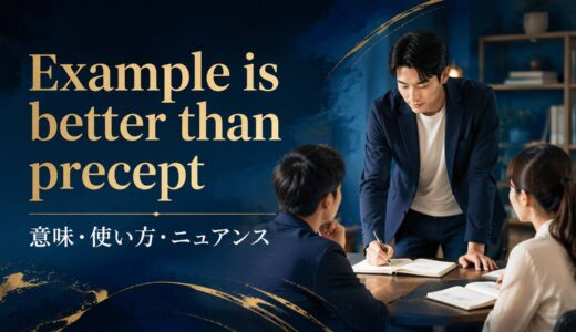 Example is better than precept の意味は？使い方・ニュアンス・例文を解説