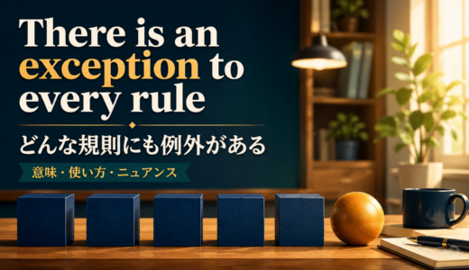 There is an exception to every ruleの意味は？使い方・ニュアンス・例文を解説