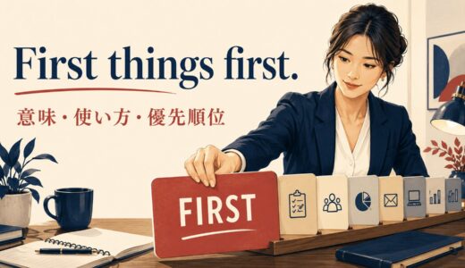 First things firstの意味・使い方｜ニュアンスと例文、似た表現との違い
