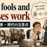 Only fools and horses workという古い英国表現のアイキャッチ