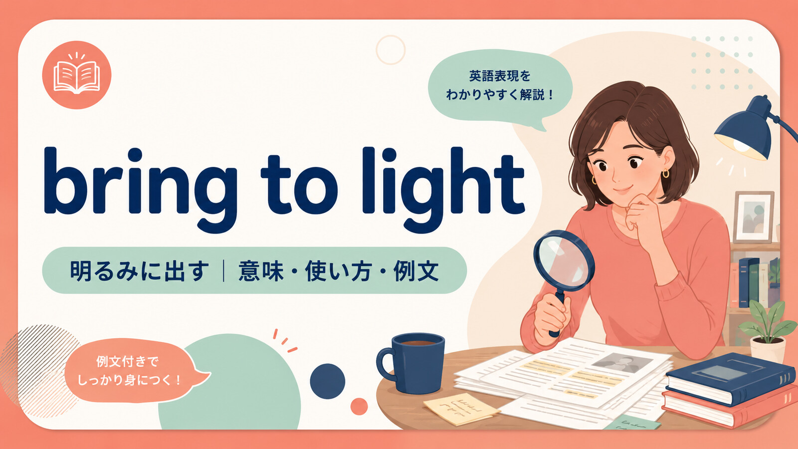 for want ofの意味・使い方・例文を示すアイキャッチ