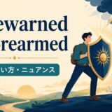 Forewarned is forearmedの意味と使い方を示すアイキャッチ