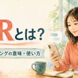FRとは何か、英語スラングの意味と使い方を解説するアイキャッチ