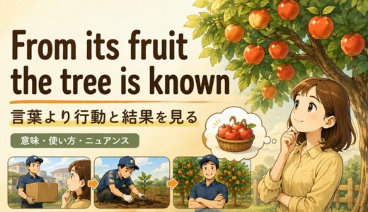 From its fruit the tree is knownの意味・使い方・ニュアンスを例文で解説