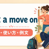 get a move onの意味・使い方・ニュアンスを解説するアイキャッチ画像