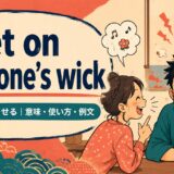get on someone’s wickの意味・使い方・例文を紹介するアイキャッチ画像